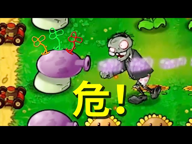 植物大戰殭屍beta版: 發芽真神器,第七大關太輕鬆!